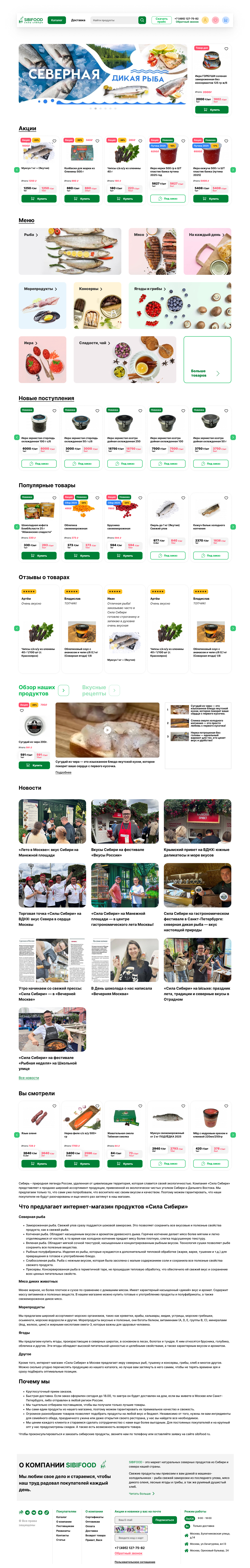 Доработка и запуск интернет-магазина продуктов