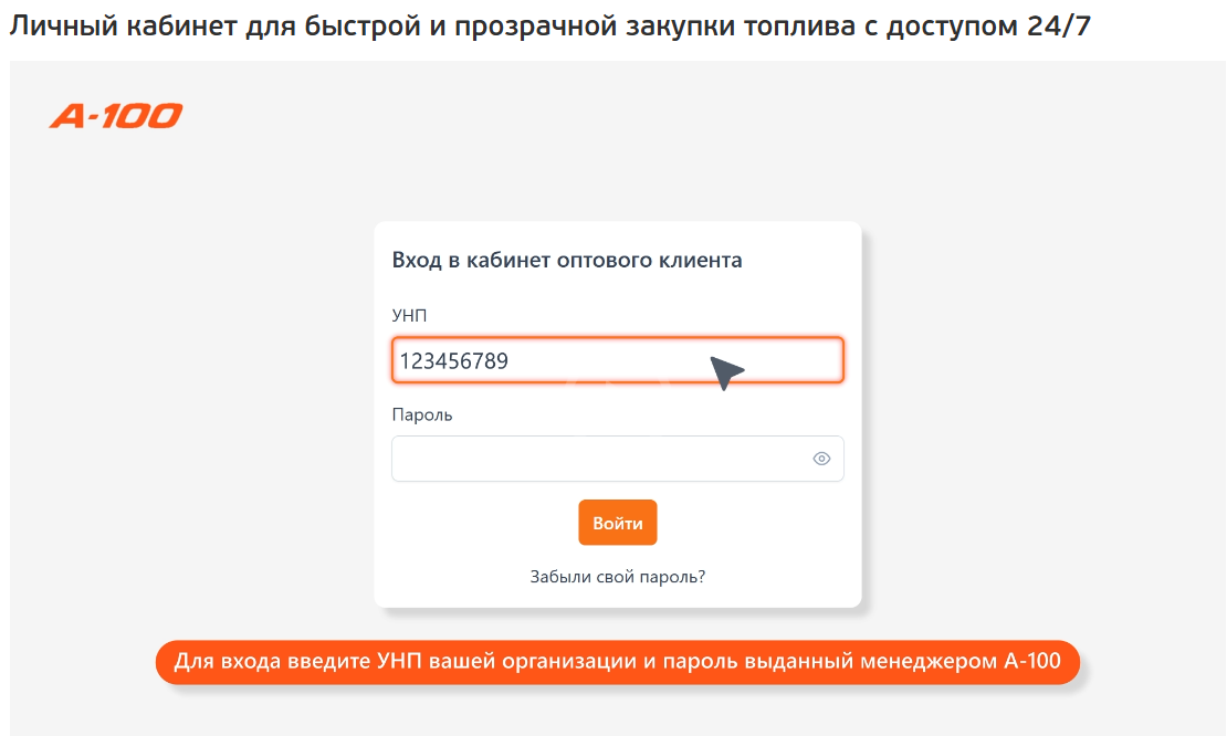 Разработка многофункционального b2b-кабинета