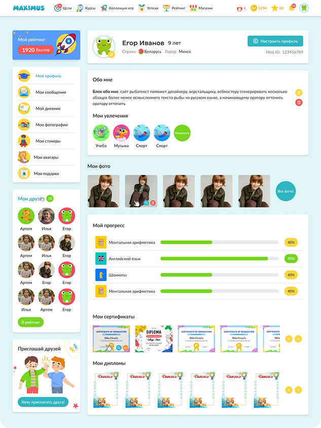 Разработка детской образовательной социальной сети