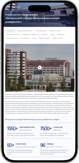 Разработка корпоративного сайта БГМУ