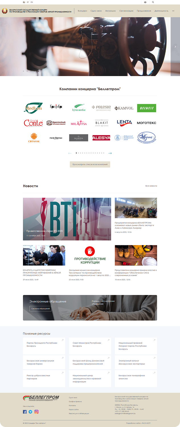 Разработка корпоративного сайта для концерна «Беллегпром»