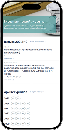Разработка сайта медицинского журнала