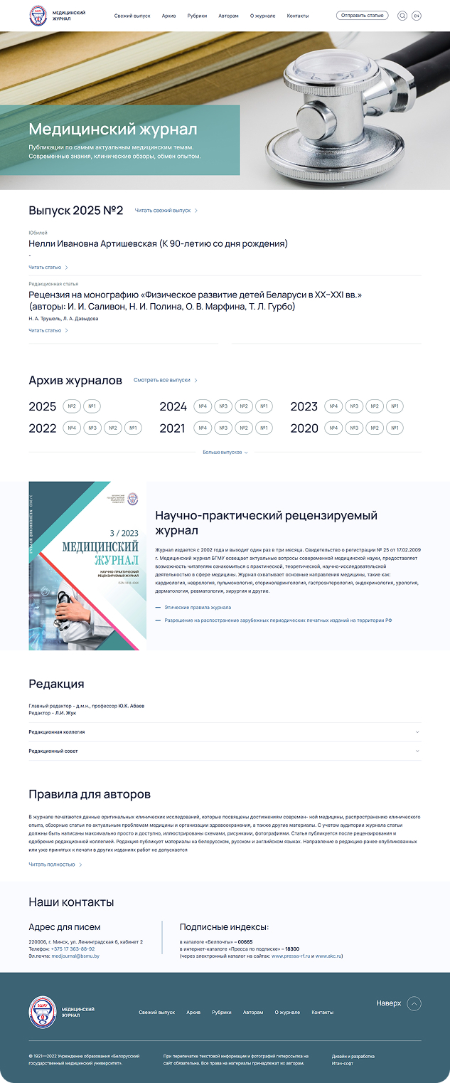 Разработка сайта медицинского журнала