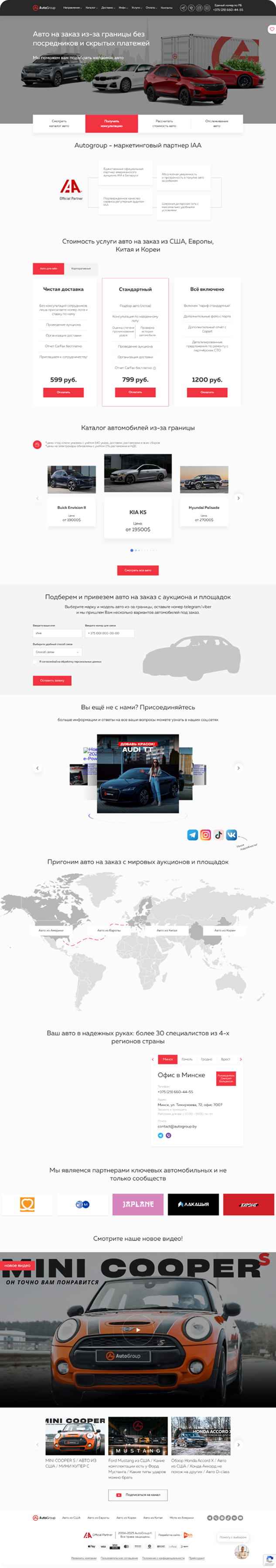 Разработка сайта autogroup.by